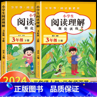 [三年级上+下册]阅读理解强化训练 小学三年级 [正版]阅读理解三年级上册下册人教版 小学3年级课内课外语文阅读理解专项