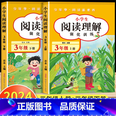 [三年级上+下册]阅读理解强化训练 小学三年级 [正版]阅读理解三年级上册下册人教版 小学3年级课内课外语文阅读理解专项