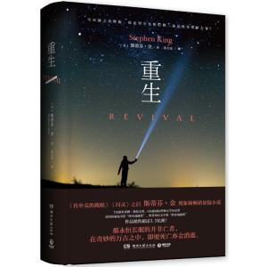 正版新书]重生 《肖申克的救赎》《闪灵》之后,斯蒂芬·金现象级
