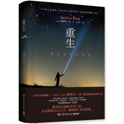 正版新书]重生 《肖申克的救赎》《闪灵》之后,斯蒂芬·金现象级