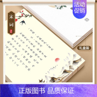 宋词(礼盒装) [正版]字帖簪花小楷字帖练字成人簪花小楷临摹字帖漂亮小楷古诗词硬笔书法临摹练字本钢笔练字帖静心练字速成高