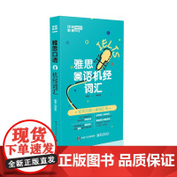 雅思口语机经词汇