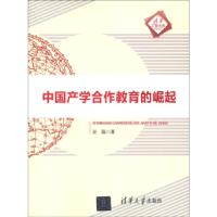 正版新书]中国产学合作教育的崛起(清华汇智文库)汪泓97873023