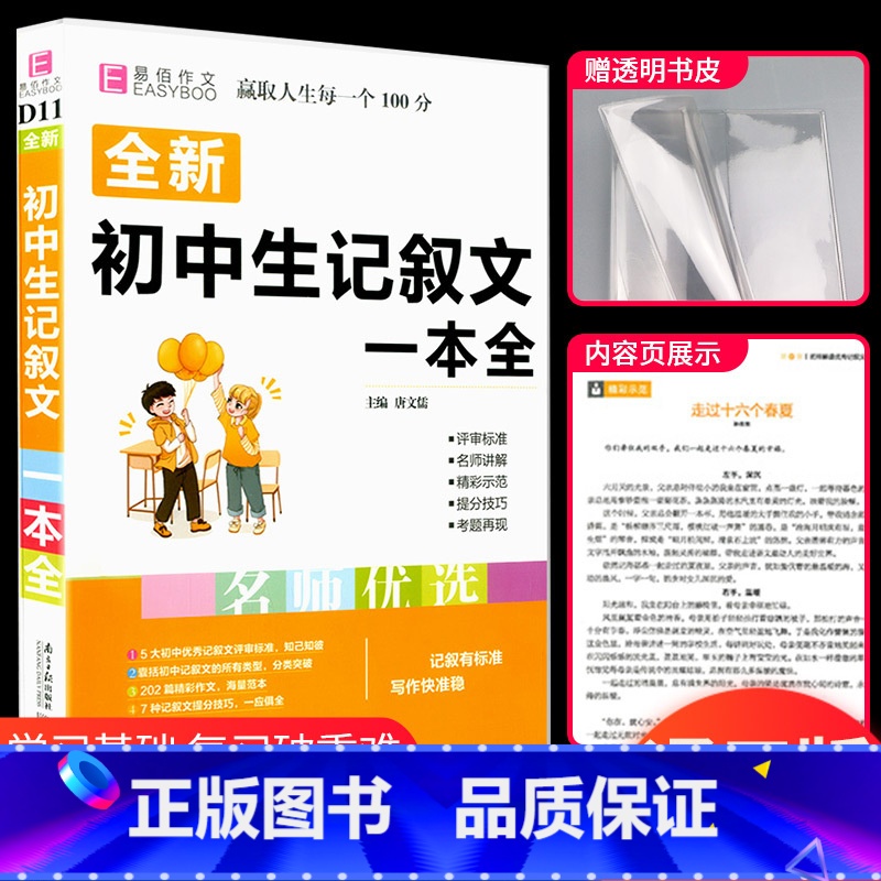 初中生论点论据论证 初中通用 [正版]初中生记叙文一本全人教版初中版名师优选易佰初中生初一初二初三中考中考满分分类奖作文