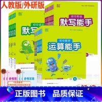 默写能手[外研版]英语(全一册] 九年级下 [正版]2023新版初中默写能手语文英语外研版运算能手数学七八九年级上下册人