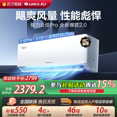 [格力官方旗舰店]格力空调云佳Pro新能效大一匹变频空调挂机KFR-26GW/NhMa1BG冷暖家用低音 新一级能效