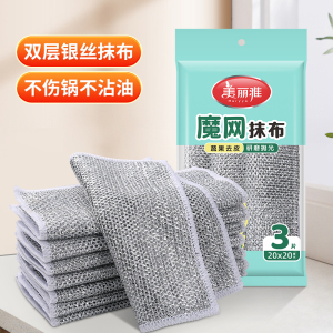 美丽雅钢丝洗碗布抹布不沾油厨房专用抹布不掉毛洗锅刷锅
