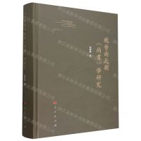 [N]魏晋南北朝尚书学研究(精)-9787010259048