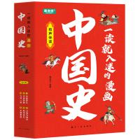 正版新书]一读就入迷的漫画中国史(全6册)梅芬芬9787516537268