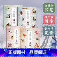 [共4册]诗词2册+成语2册 [正版]全4册楷书字帖小学生古诗词成语字帖 1-6年级临摹练字帖文字描红书 成年钢笔书法写