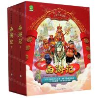[N]西游记(上下)(精)/3D立体经典名著-9787559720313