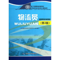 [M]物流员-9787504564504