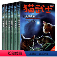 [全套6册]猫武士六部曲 [正版]童书 猫武士第六部曲全套全6册 第六部曲小学生二三年级阅读课外书四五六年级儿童文学猫武