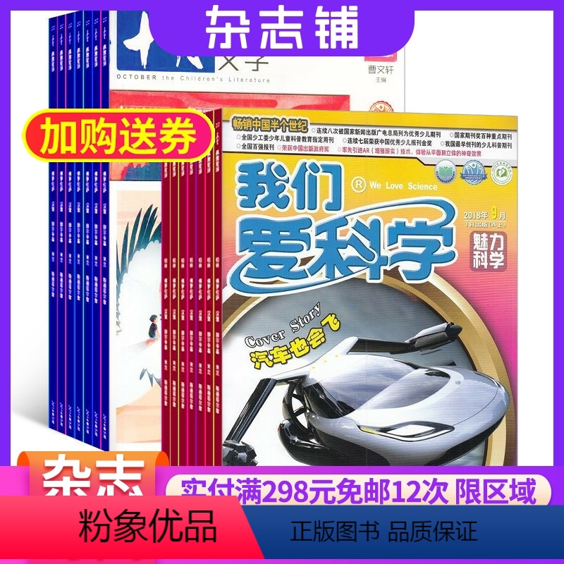 [正版]十月少年文学加我们爱科学少年版 杂志订阅 2024年8月起订 共24期少儿科普阅读 文学文摘书籍 儿童文学书
