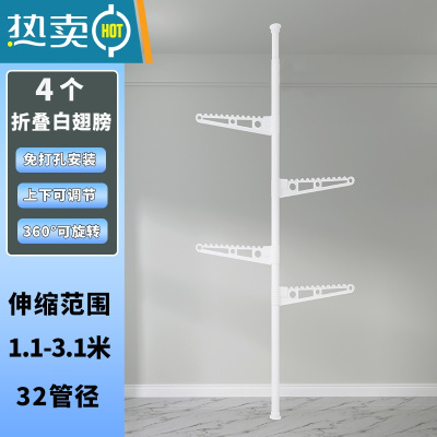 敬平顶天立地置衣架晾衣架落地折叠伸缩晾衣杆阳台飘窗晾衣器挂衣架 白色立杆+4个折叠翅膀 大