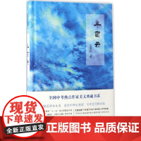 半亩云