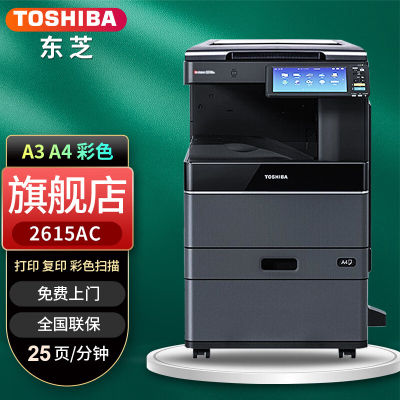 东芝FC-2615AC A3彩色激光数码复印打印扫描一体机 10.1英寸触控屏 wifi手机打印 东芝FC2110/2610/3115复印机系列(盖板+单纸盒)