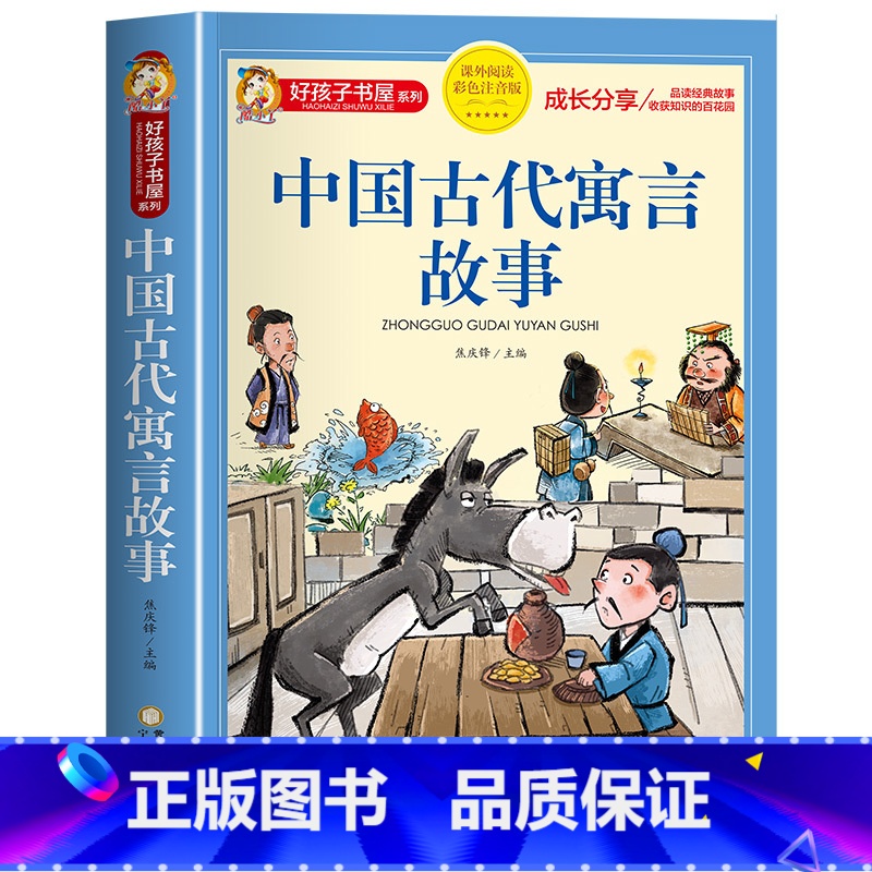 中国古代寓言故事(选4件7.5折) [正版]中国古代寓言故事三年级下册课外书阅读伊索寓言快乐读书吧阅读书籍老师克雷洛夫小