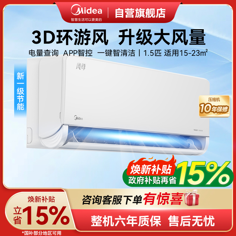 美的(Midea)空调新一级风尊1.5匹p变频冷暖智能壁挂式客厅卧室大风口节能挂机KFR-35GW/N8MXC1科技版