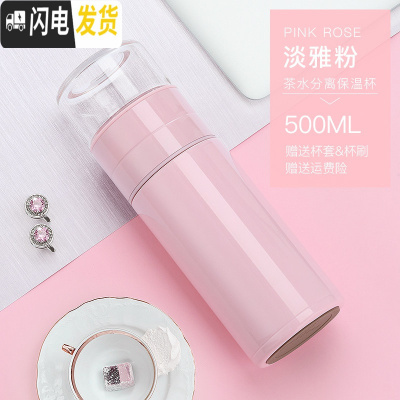 三维工匠茶水分离316不锈钢保温杯男女学生简约网红水杯创意便携茶杯 淡雅粉[送杯套杯刷]