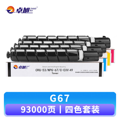 卓旭 硒鼓G67 套