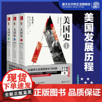 美国史(第13版) 全三册 艾伦·布林克利著 世界史图书