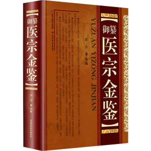[M]御纂医宗金鉴-9787537738613