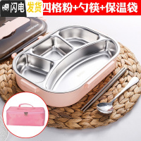 三维工匠小学生饭盒分隔儿童餐盒防烫304不锈钢分格便携上班族保温便当盒 大号粉色四格+保温袋