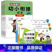 [6本]幼小衔接测试卷+幼小衔接识字 [正版]幼小衔接试卷测试卷一日一练全套语文数学拼音识字练习题大班练习册幼升小启蒙思