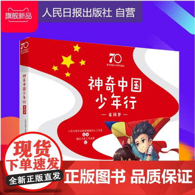 神奇中国少年行