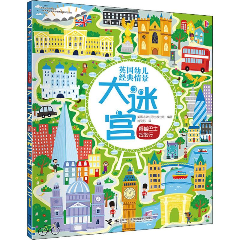 醉染图书乘着巴士去旅行9787544860710