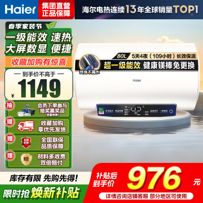 [TOP热卖]Haier/海尔80升电热水器家用卫生间储水式EC8001-MC3U1一级能效 智能速热 健康抑菌