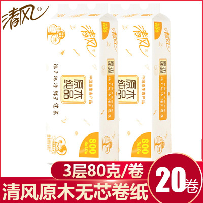 清风卷纸3层800克家用无芯卷纸手纸厕纸卫生纸实惠装家庭装2提共计20卷