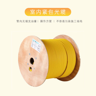 仟炬QJGL-N10B52DVL-08YE 室内紧包式光缆,单模G.652D,LSZH护套,8芯,黄色/米