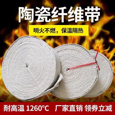 盛京联硕 耐高温陶瓷纤维带耐高温防火带 宽30mm厚2mm[30米] 卷