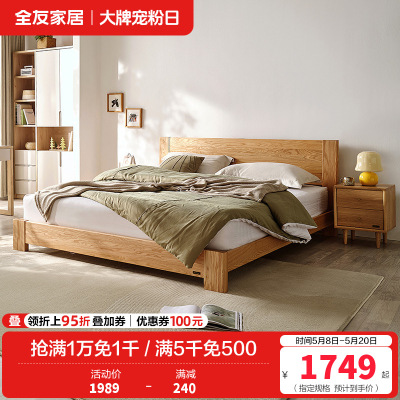 全友家居北欧简约双人床 北美进口橡木实木床1.5米/1.8米卧室大床婚床