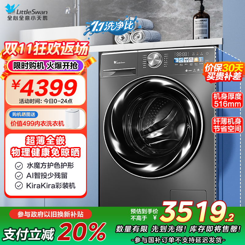 小天鹅(Little Swan)纤彩超薄全嵌小乌梅洗衣机10KG全自动变频水魔方洗烘一体TD100SC83