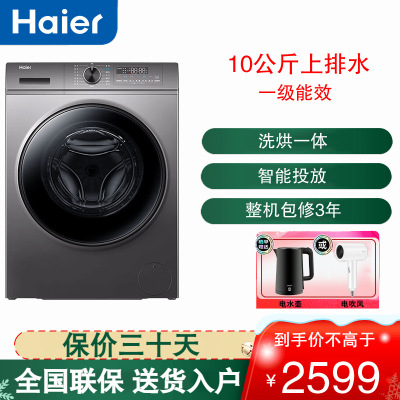 海尔(Haier)滚筒洗衣机超薄全自动10公斤变频一级能效智能投放除菌除螨超薄平嵌 XQG100-HBD1216