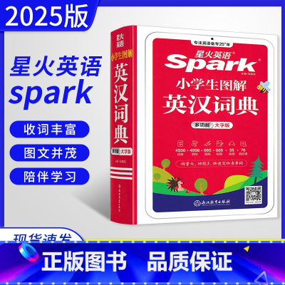 英语 小学通用 [正版]2025版小学生图解英汉词典多功能彩图版英语字典 大字版 小学工具书儿童英语启蒙零基础英译汉词典