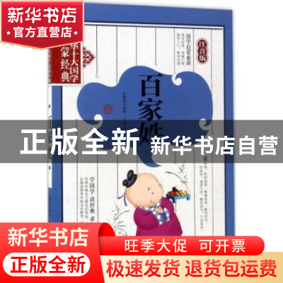 正版 百家姓 龚勋主编 北京联合出版公司 9787550295902 书籍