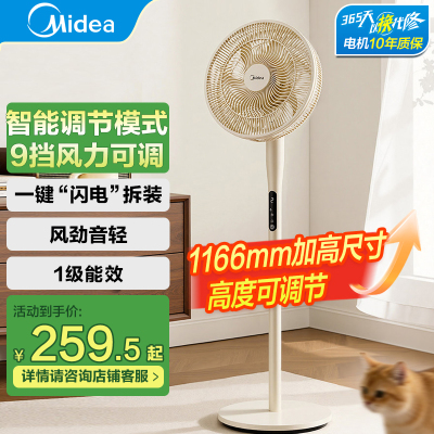美的(Midea)家用电风扇遥控落地扇七叶智能立式电扇大风力台地两用风扇SDJ30BM
