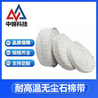 盛京联硕 无尘石棉带耐高温石棉带石棉布 宽30mm厚5mm长10米[优质款]卷