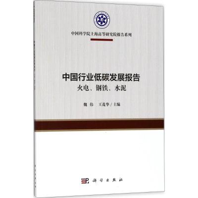 中国行业低碳发展报告:火电、钢铁、水泥