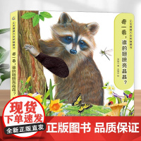 小手摸摸大自然触摸书 宝宝第一本触摸书婴儿早教益智启蒙书籍宝宝绘本0到2-3岁立体书玩具书翻翻书撕不烂儿童读物幼儿触觉训