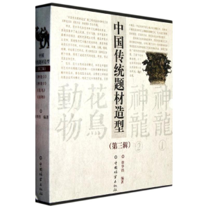 [M]中国传统题材造型(第3辑)(共4册)-9787503863912