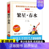 [五年选读]繁星春水 [正版]中国民间故事五年级上册阅读课外书必的书目 5上阅读精选全集欧洲非洲明间名间古代神话田螺姑娘