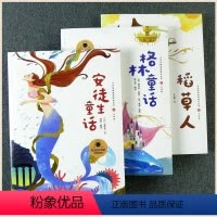 3册 [正版]快乐读书吧 三年级上册彩图音频版 安徒生童话 格林童话 稻草人 3年级小学生8-9-10岁名著阅读课程化