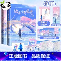 他来时有星光(全2册) [正版]他来时有星光(全2册) 北风未眠 著 青春/都市/言情/轻小说文学 书店图书籍 天津人民