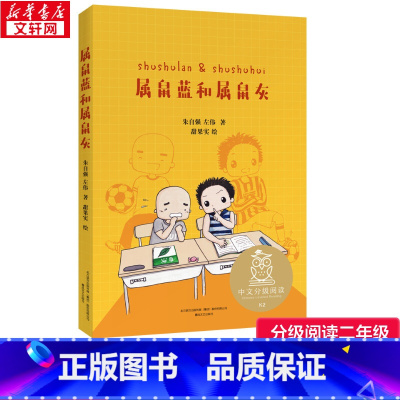 K2属鼠蓝和属鼠灰(亲近母语) [正版]属鼠蓝和属鼠灰二年级上下册阅读课外书阅读必常读经典书目果麦中文分级阅读7一10岁