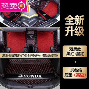 [补贴10%]适用于本田哥瑞脚垫全包围东风汽车专用后备箱垫大包围内饰装饰